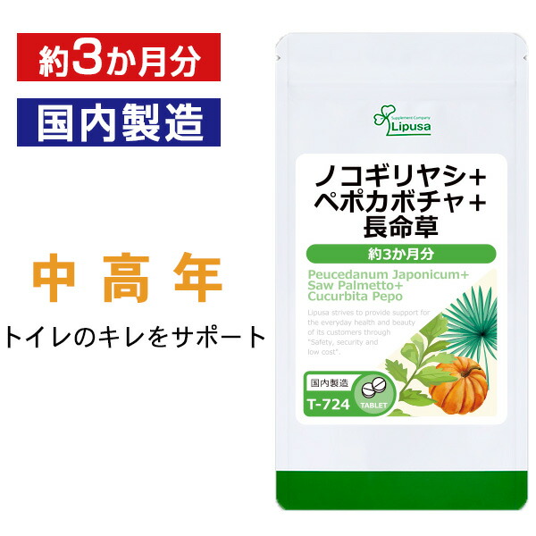 楽天市場】【1,000円ポッキリ ! 9/9 朝9:59まで】 ノコギリヤシ粒 約1か月分 T-612 送料無料 リプサ Lipusa サプリ  サプリメント 中高年 コラーゲン : サプリメント専門店アイエスエー