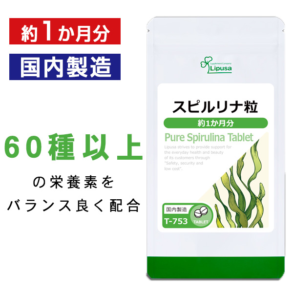 楽天市場】【ポイント10倍】 スピルリナ粒 約1か月分×3袋 T-753-3 送料無料 ISA リプサ Lipusa サプリ サプリメント  必須アミノ酸 ミネラル : サプリメント専門店アイエスエー