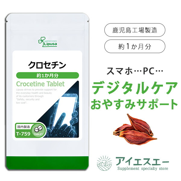 楽天市場】飲むアスタキサンチン すっとねリッチ クロセチン