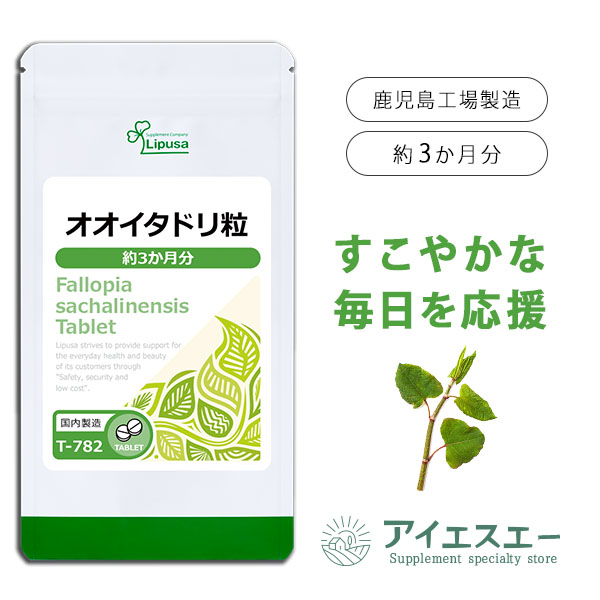 【楽天市場】【公式】 オオイタドリ 約3か月分 C-304 送料無料 ISA