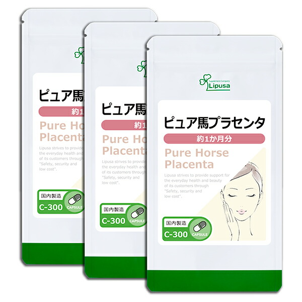 【最大50％OFFクーポン配布中】 ピュア馬プラセンタ 約1か月分×3袋 C-300-3 (60カプセル×3袋) 送料無料 リプサ サプリメント ISA アイエスエー 美容サプリ ハリ つや 《単品より10％お得》