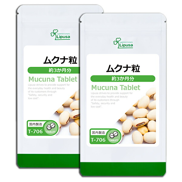 楽天市場】【クーポン配布中】 ムクナ 約1か月分×3袋 C-126-3 送料無料 ISA リプサ Lipusa サプリ サプリメント ムクナ豆 活力  : サプリメント専門店アイエスエー