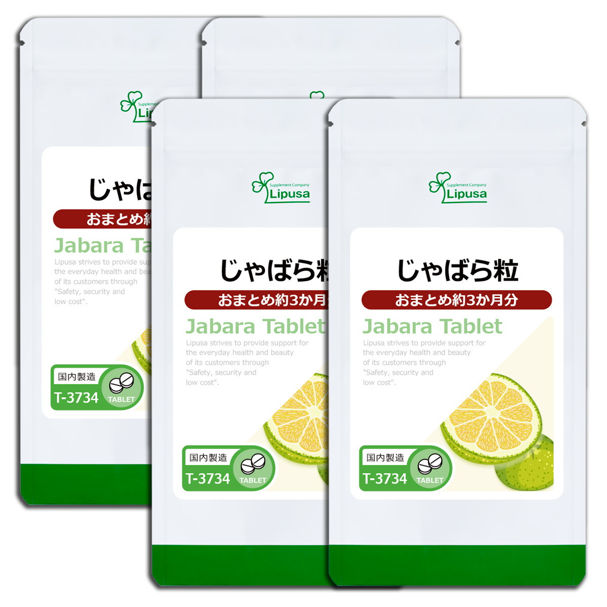 【最大999円OFFクーポン有】 じゃばら粒 約3か月分×4袋 T-3734-4 (270粒×4袋) 送料無料 リプサ サプリメント ISA アイエスエー まとめ買いに！超お得な1年分セット 《おまとめエコパック》