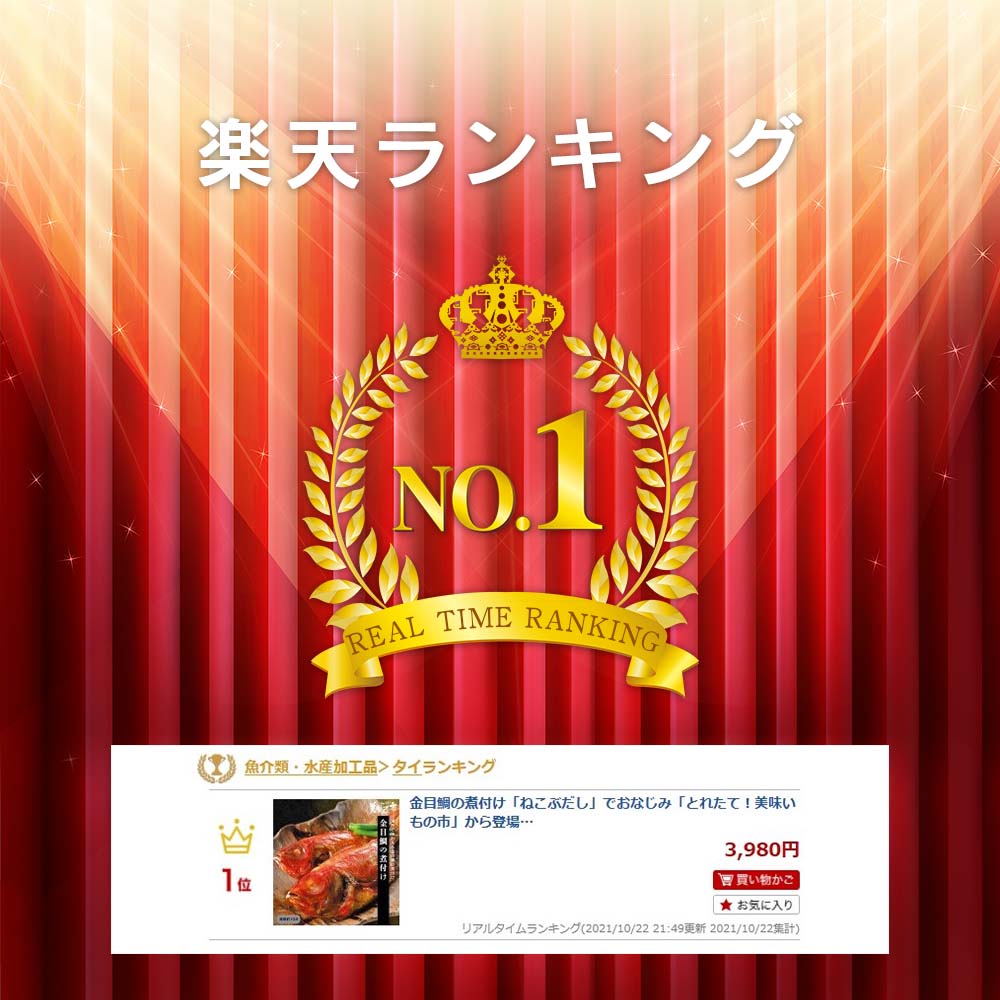 楽天市場 金目鯛の煮付け ねこぶだし でおなじみ とれたて 美味いもの市 から登場 acショップ 楽天市場 金目鯛の煮付け ねこぶだし でおなじみ とれたて 美味いもの市 から登場 acショップ