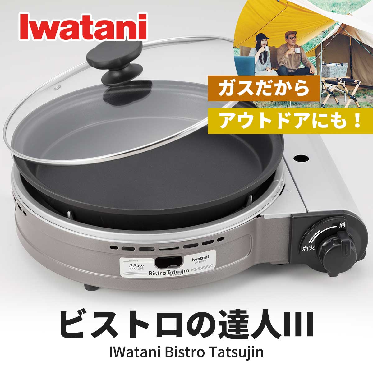 なか【新品未使用】イワタニ ビストロの達人３ CB-BST-3 楽天市場】岩谷 カセットガスコンロ ビストロの達人III CB-BST-3