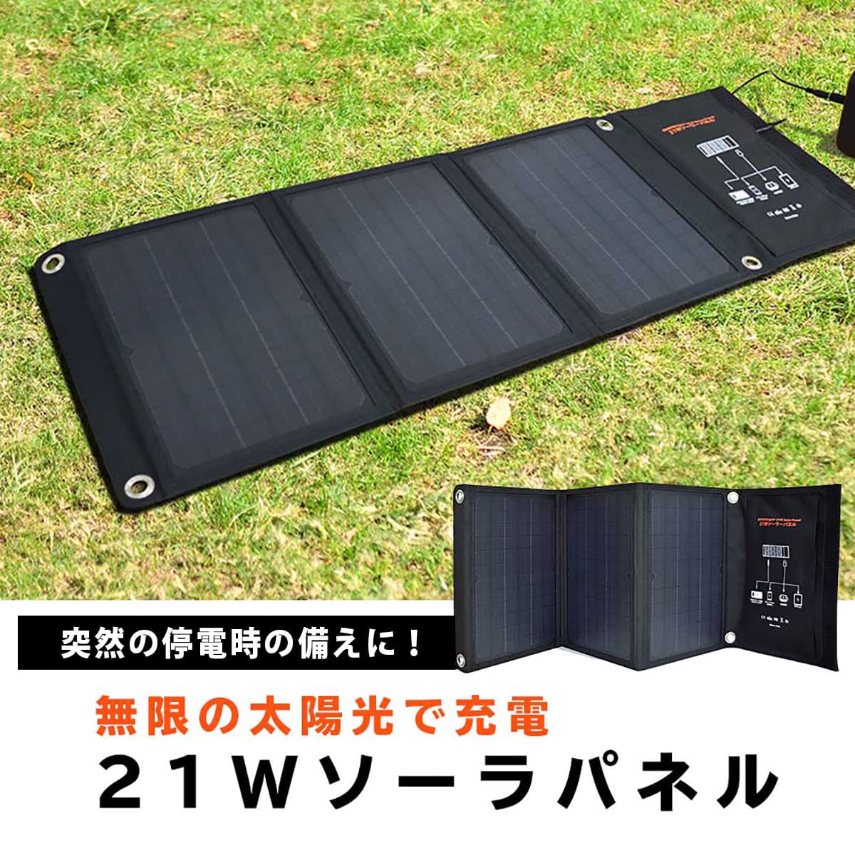 21ｗソーラーパネル 単品【T】 テレビショッピング まるごと得だね市！から登場