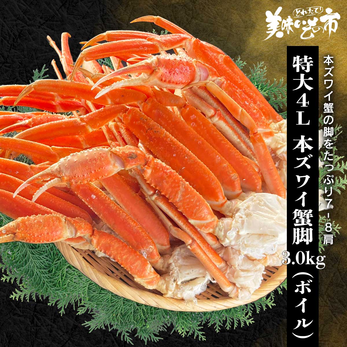 4Lボイルタラバガニ足2肩 | munchercruncher.com