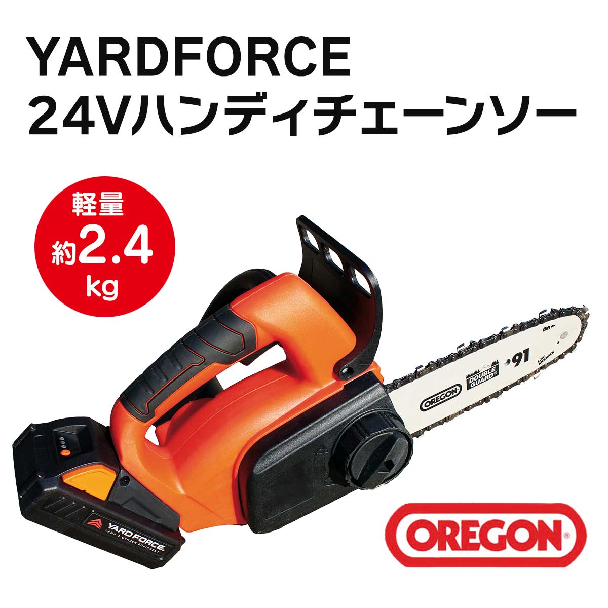 楽天市場】【正規販売店】 ヤードフォース 24Vブラシレスチェーンソー