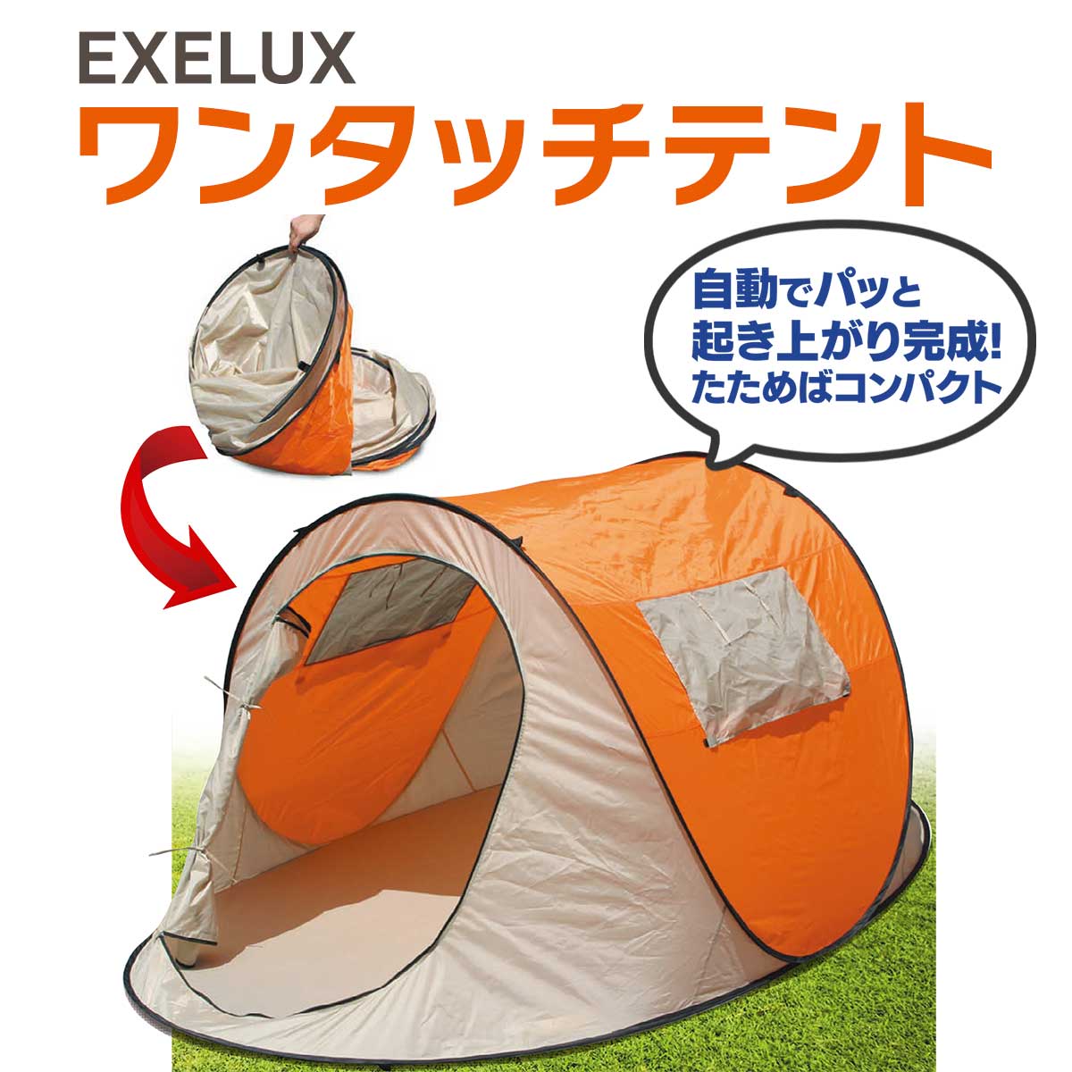 楽天市場】【特典あり】EX.ニューワンタッチテント Sサイズ
