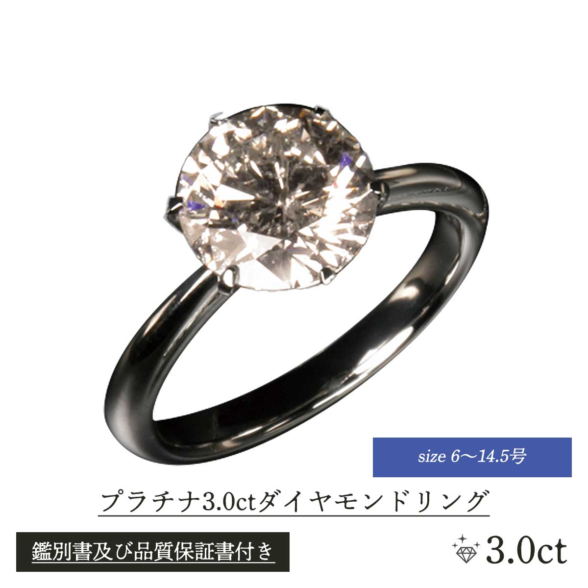 プラチナ3.0ctダイヤモンドリング(6～14.5号)【T】 テレビショッピング まるごと得だね市！から登場