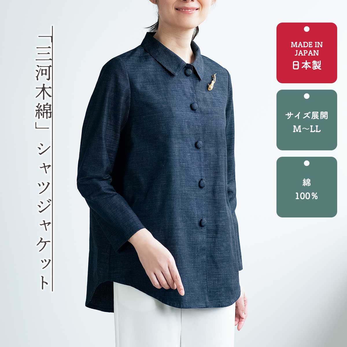 楽天市場】木綿 ジャケット コットン レディース 日本製 三河木綿