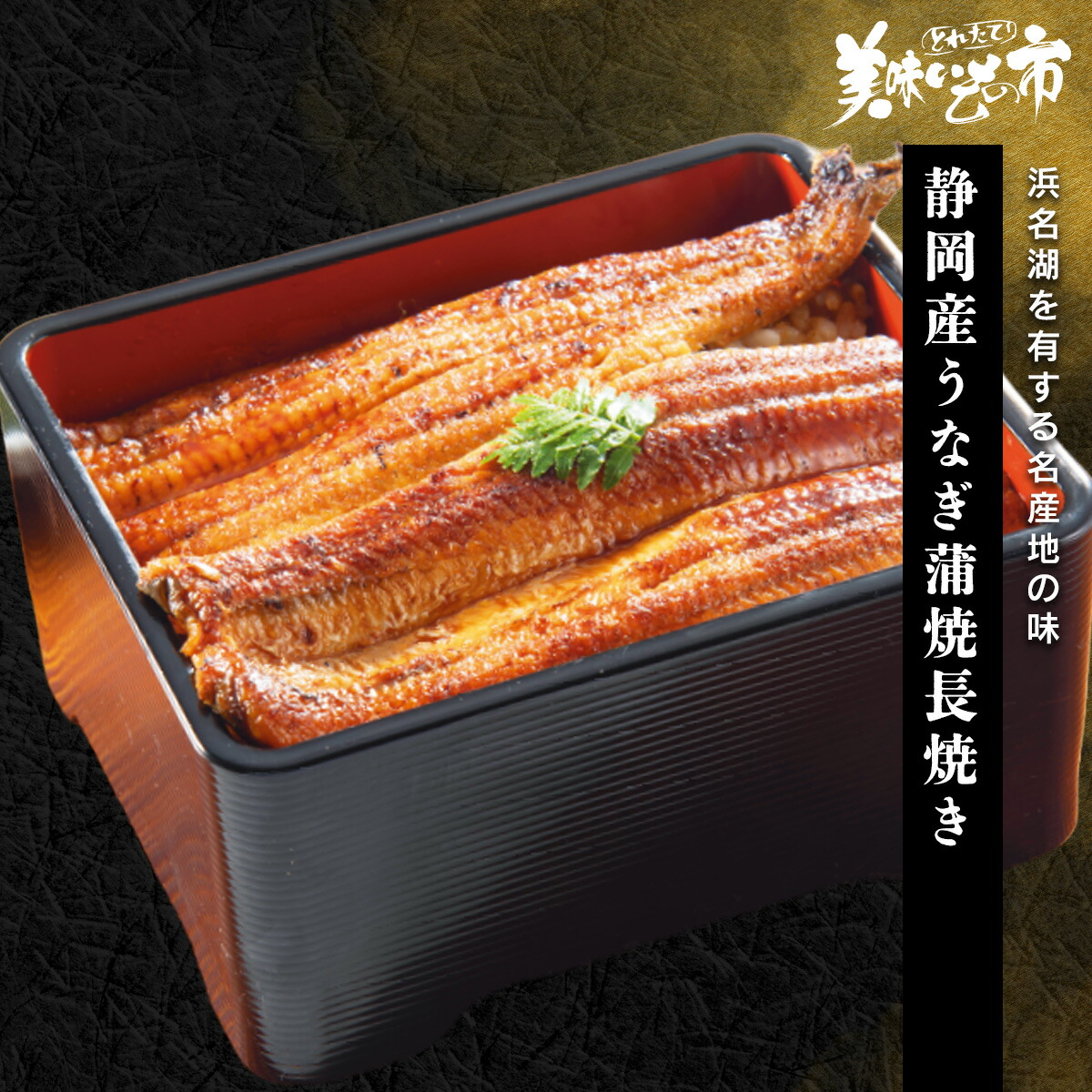 うなぎ