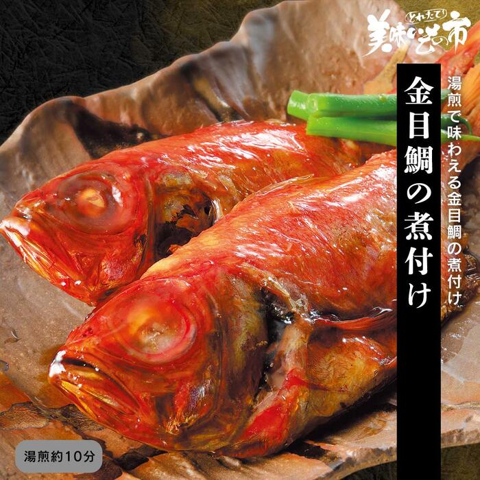 楽天市場 金目鯛の煮付け ねこぶだし でおなじみ とれたて 美味いもの市 から登場 ａｃショップ