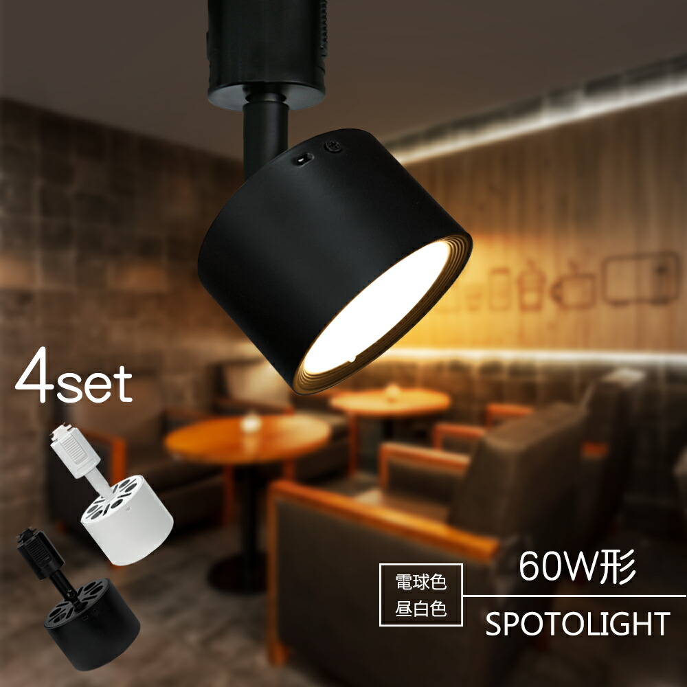 ホワイト スポットライト 4個セット シーリングライト 4灯 LED対応 球体 乳白色 シェード スポット
