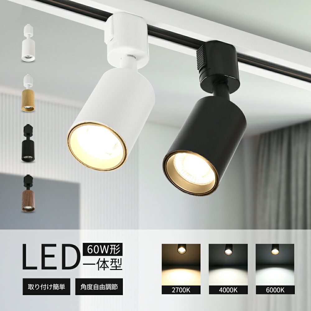 多数、中古ダクトレール用スポットライトSET　LEDハロゲン電球付き 共同照明】ダクトレール用スポットライト E11 50W相当