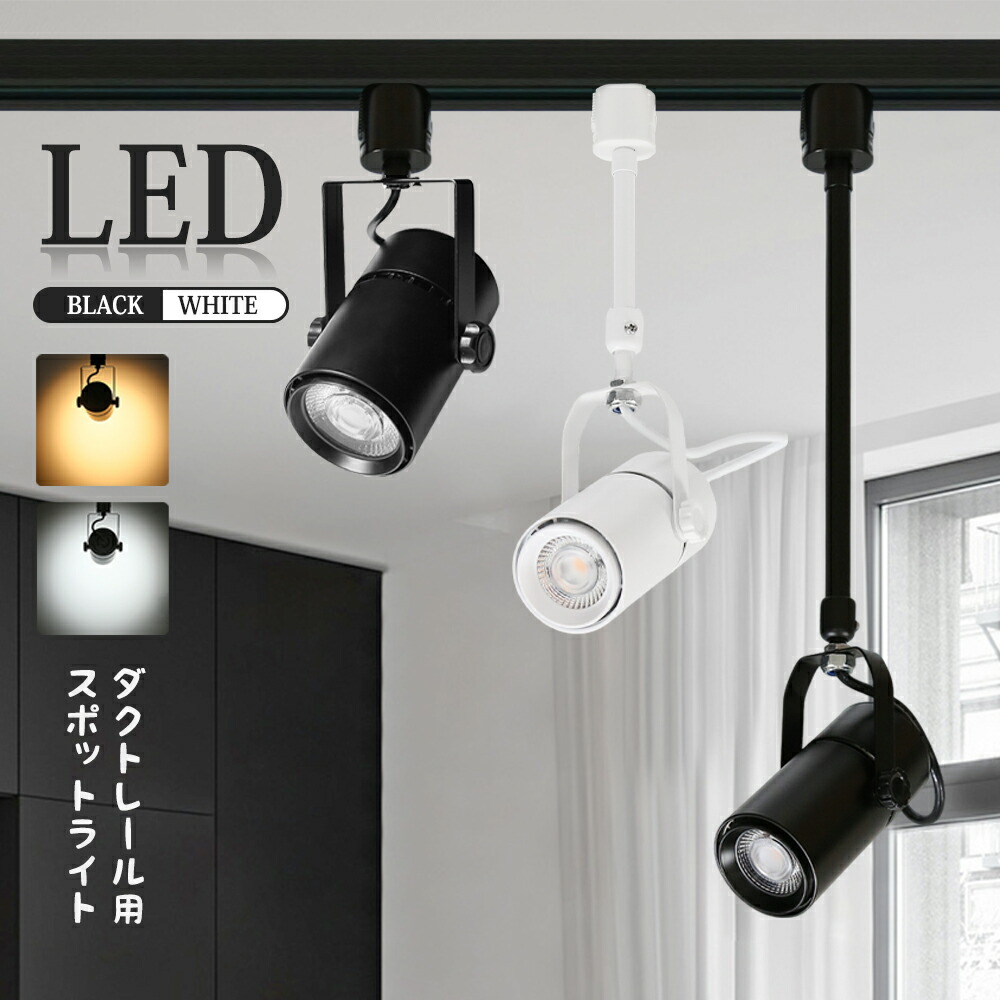 楽天市場】スポットライト アーム長さ調整可能 LED一体型 LED電球内蔵