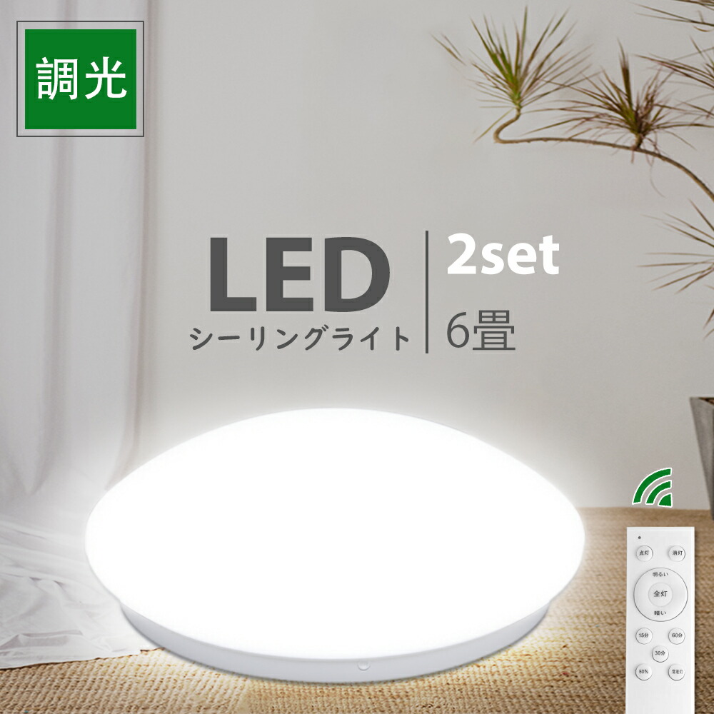 楽天市場】LEDシーリングライト 6~8畳 無段階調光調色 30w 照明 和風