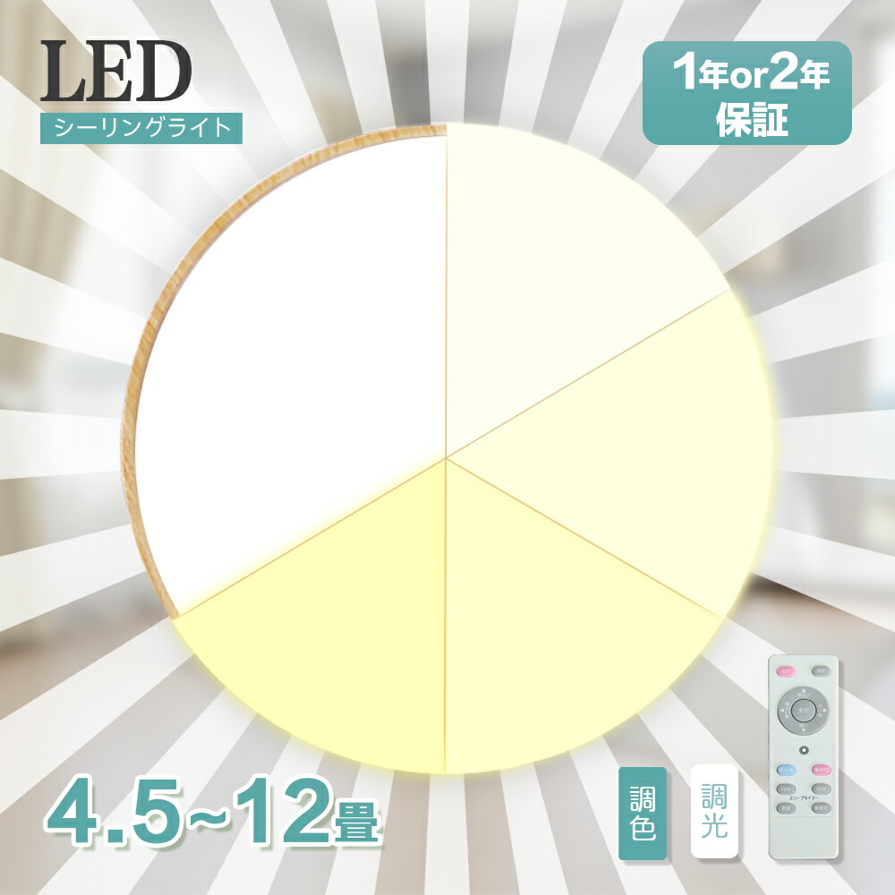 【新生きて行く】LED最高限度点火装置 4.5~6畳 点火装置物の具 遠隔操作付 無座標軸調光 27w 晴れ晴れしい 和風 和室 北欧 上昇限度 明かり 節電 おやすみタイマー パウダーコンパクト かっこ良い 洗面所 部屋の入り口 子供部屋 昼御飯 リビング 臥し所