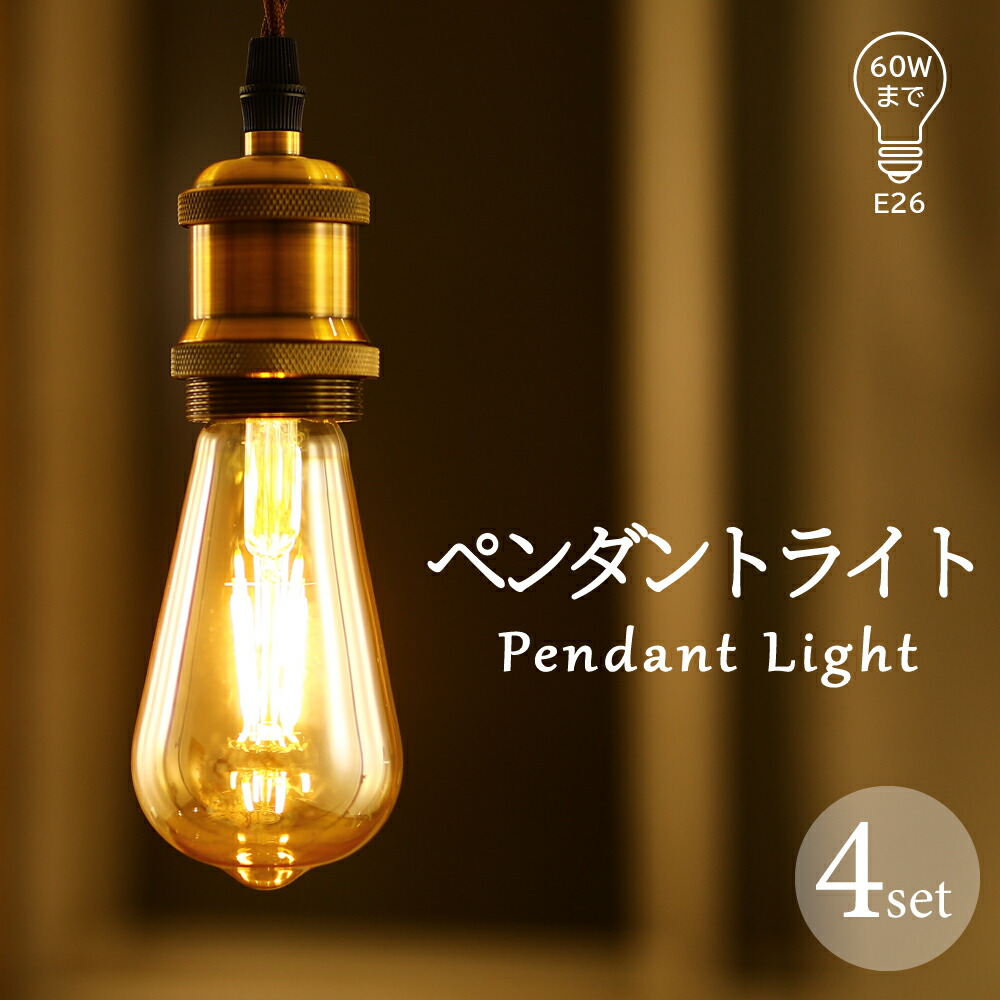 送料無料！R2-5.フランス アンティーク リング ソケット ランプ 吊り下げ lf-fl-4set.jpg