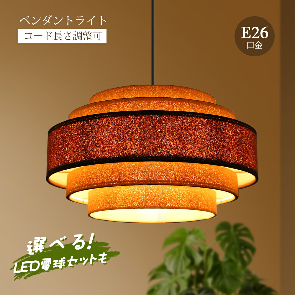 楽天市場】ペンダントライト LED電球付き E26 ウッド 天然木 おしゃれ