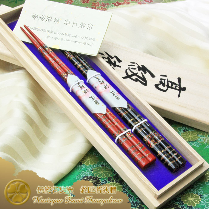 <銘匠若狭膳>▼天宝綾錦 伝統若狭塗箸 『★桐箱付 夫婦箸ギフト』|箸匠 伊瑳美團十郎