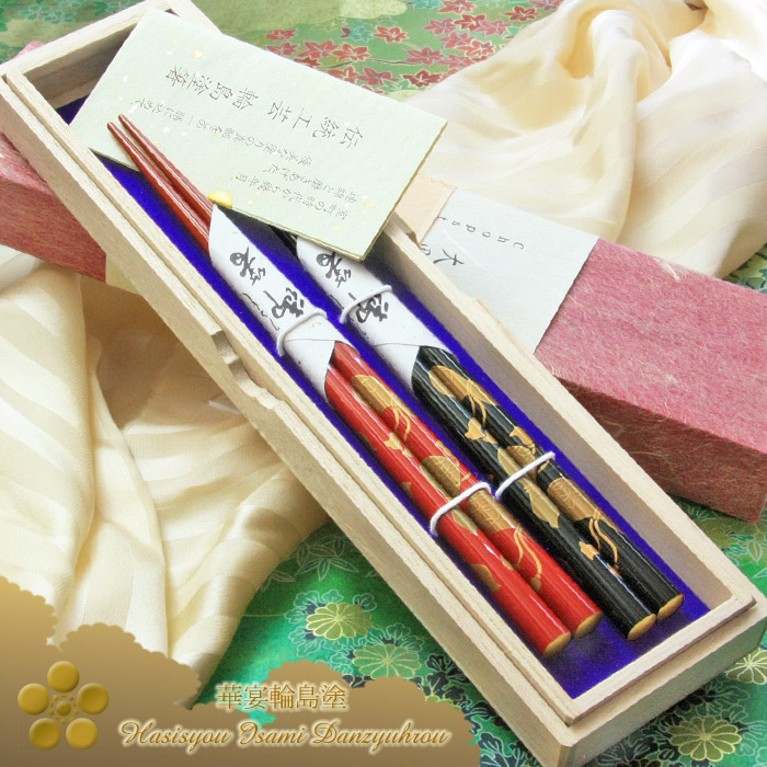 ＜華宴輪島塗箸＞▼吉祥 （ひさご） 特上呂色 『◆桐箱付 夫婦関係箸差し上げ物』