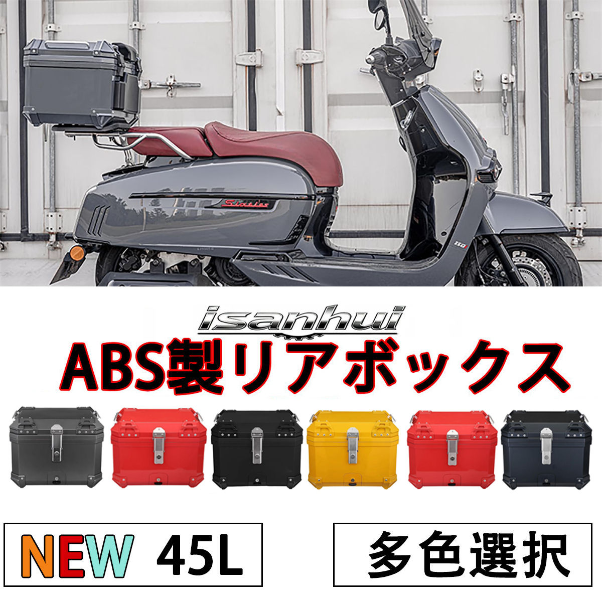 バイク リアボックス トップケース 45L大容量 ヘルメット収納可能 夜間走行安心 タッチライト小型付き 革の内張付き 取り付けベース付き バックレスト付き 着脱も簡単 旅行 キャンプ 防水 オートバイ必須｜イーサン恵