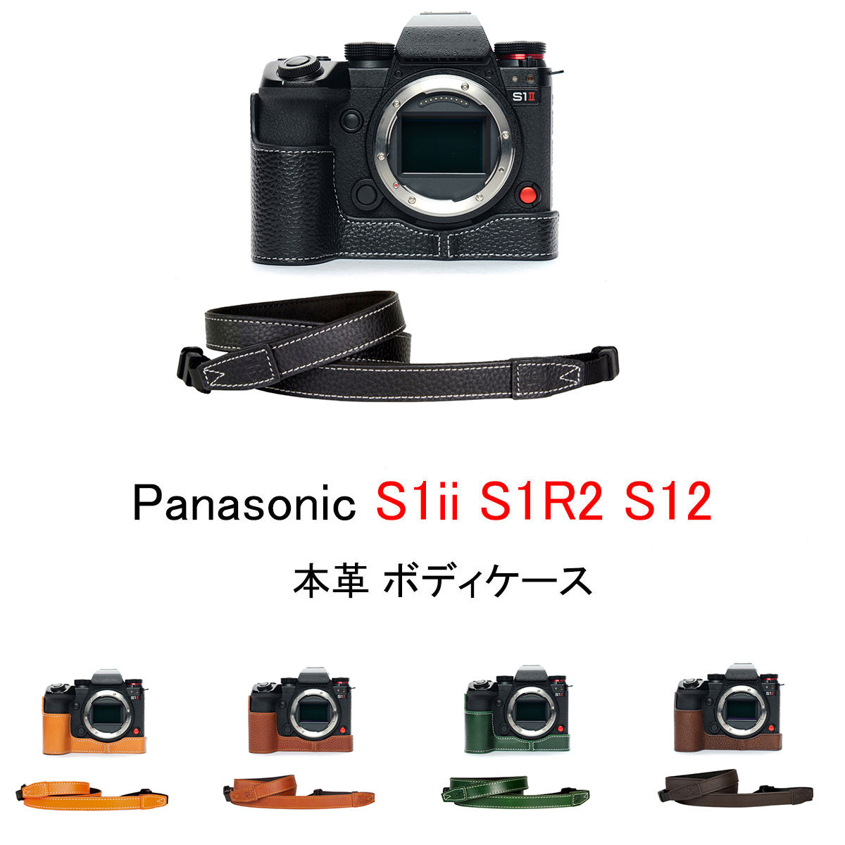 TP Original Panasonic S1ii S1R2 S12 カメラ専用 ハンドメイド+15カメラストラップ 本革 ボディケース ハーフカメラケース バッグ カバー 電池交換便利 底面開閉 手作り 専用対応カメラカバー|イーサン恵