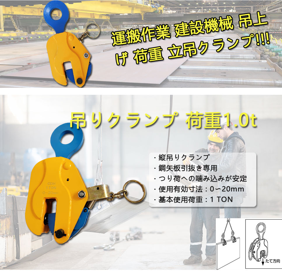立吊りクランプ 鍵を掛ける手持ち部分式  縦吊りクランプ 荷吊り用 吊り具 吊りクランプ 作り上げる機械類 持っていく御役目 吊上げ 立吊クランプ 鍵を掛ける式