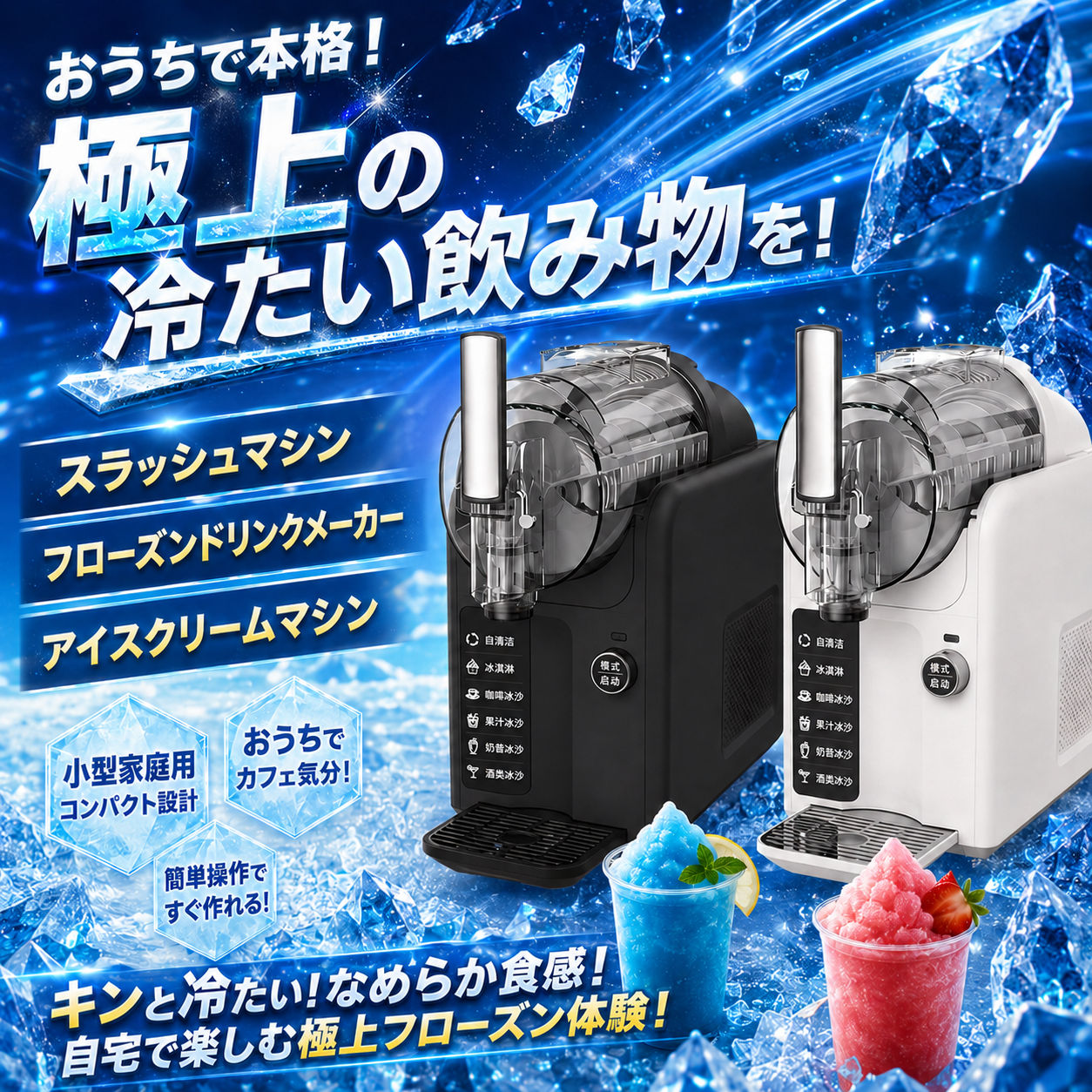 スラッシュ機関 フローズンドリンクメーカー クリーム機関 小型身寄り用 他所他所しい飲み料 スラ ッシュマシン 製氷機 全自動小銃洗い濯ぎ、6つのプリセットプログラム、氷、ミルクシェーク、フローズンジュース ミルクティーショップ