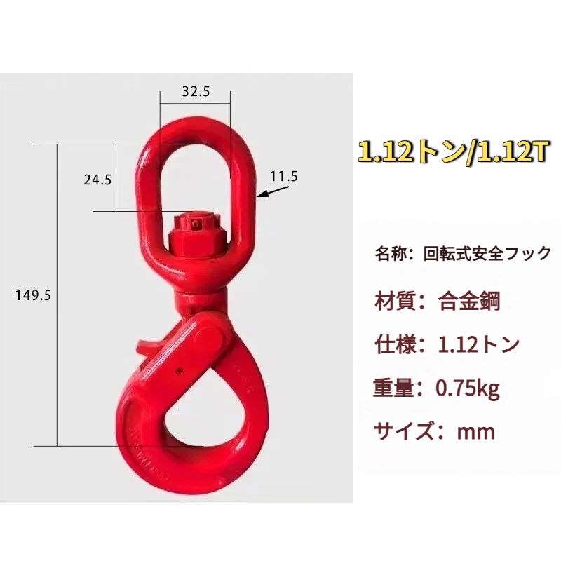 スイベルフック 回転させる式 ロックフックセルフロッキングフック ラッチ鍵を掛ける 回転させる 吊り具 掛け目引っ掛かり チェーンスリング 吊り引っ掛かり