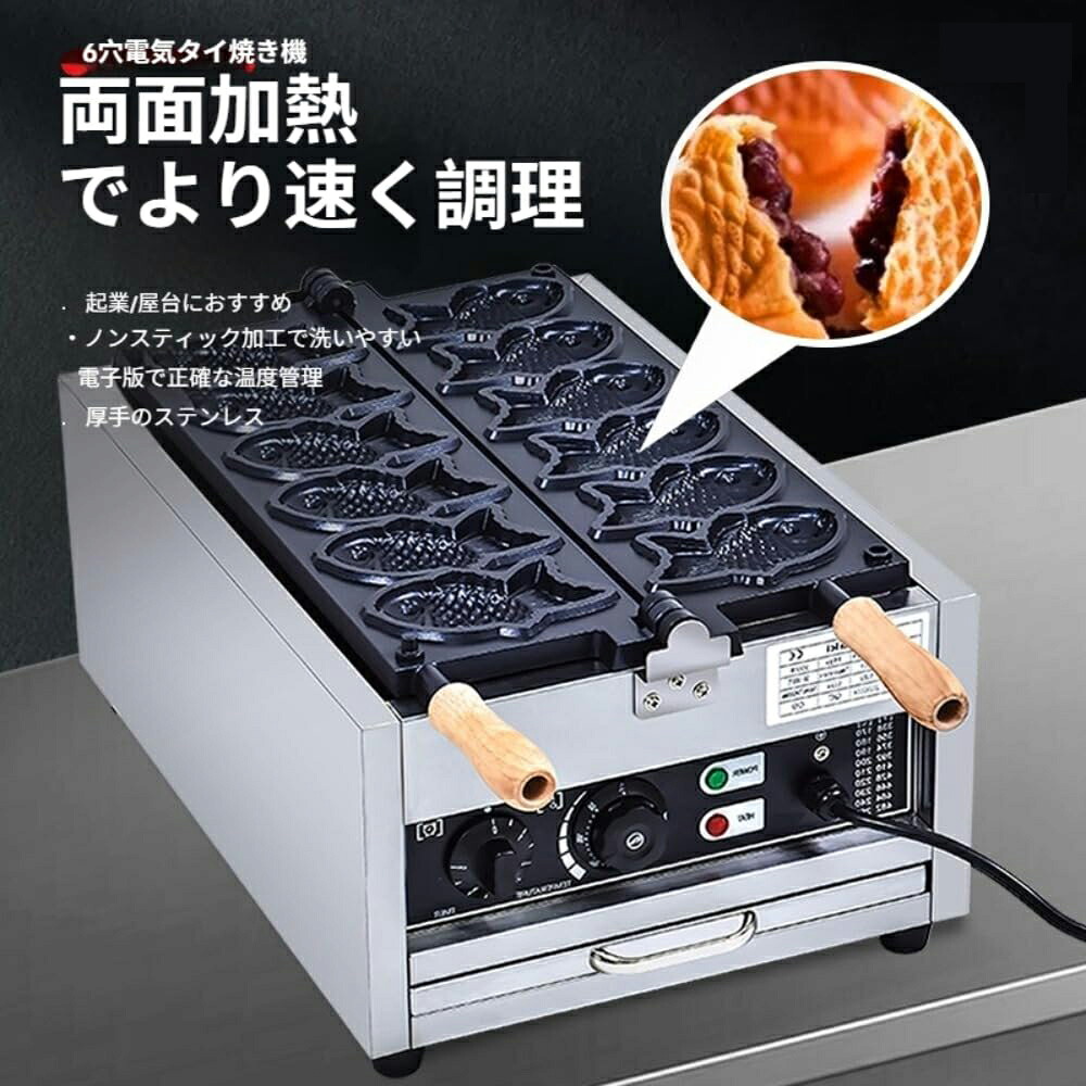 鯛焼き器 鯛焼き製造業者 お役目用 灯し火たい焼き機 6穴、お役目用 灯し火熱する 鯛焼き 焙煎機、タイ王国焼き機 クリーム 鯛焼き 焙煎機、首尾一貫した熱する 三種 焙煎機