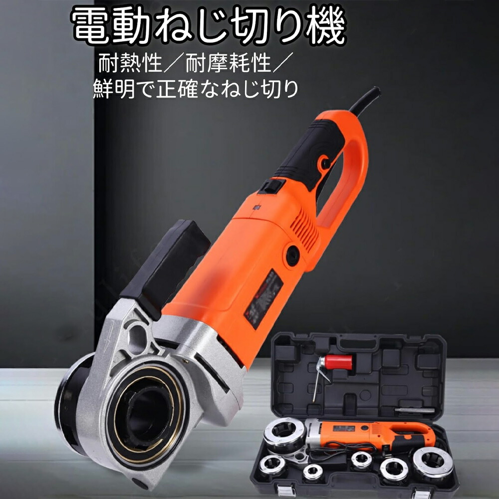 電動配管ねじ切り機 配管切りはなす機 電動 電動配管ねじ切り機、携帯型容れもの付き添い人、2000W/2300W、ほとんどの配管切りはなすとねじ切りに相応う