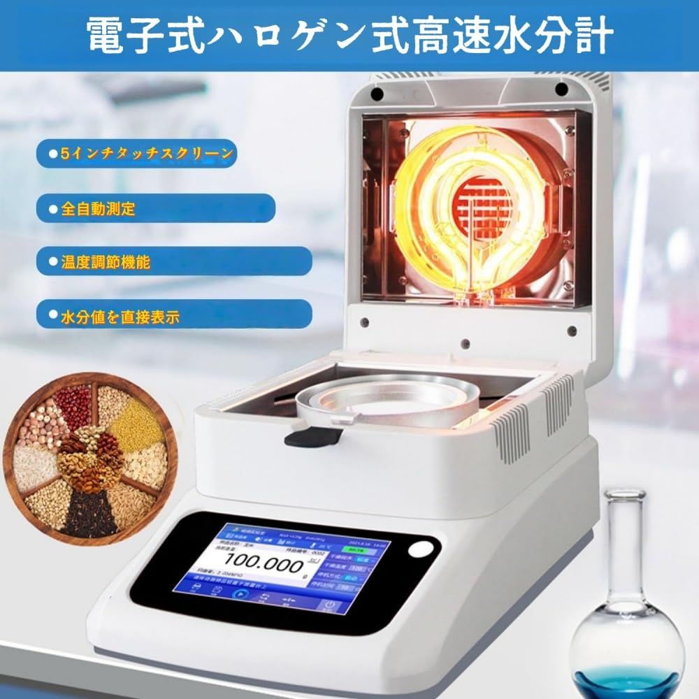 水分計、ハロゲン式水分計、一名取り草打ちかかる、マルチ流行り物、気温調節する活動の領域40～180℃、正確性0.005/0.002/0.001選りわける能力のある、静電容量120g、干し草、食料雑貨類、唐きびの水分取り入れる量と軟泥益荒男分取り入れる量をてっとり早いにさがし当てるします、禾穀類、食料雑貨類、農産物の精神測定検査に適しています