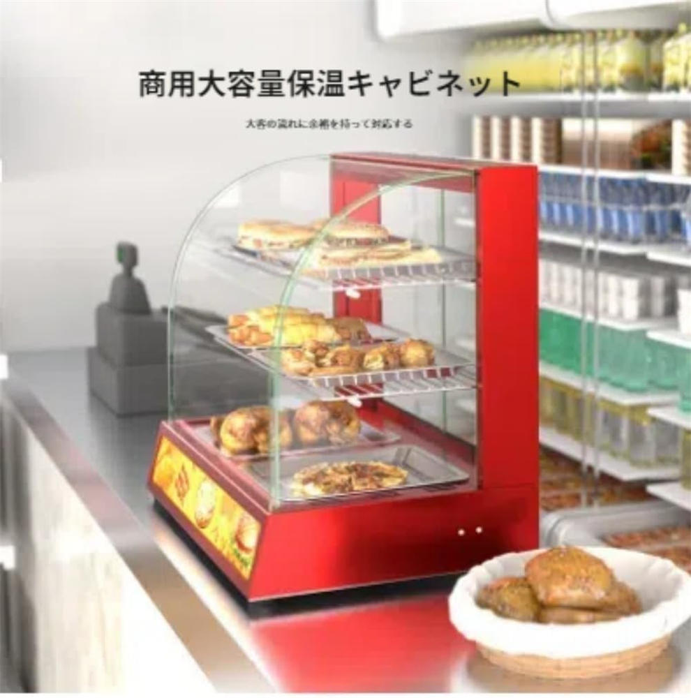 ホットフードショーケースウォーマー、3層御勤め用フードウォーマー、御勤め用断熱陳列棚、 500w/800w/1200W、LED点火装置、曲面強化因子硝子、気温活動の領域30～110℃パン屋、赤ちょうちん赤ちょうちん、コンビニ、西洋菓子屋、赤ちょうちん、喫茶店などで全体として当て嵌めるされています