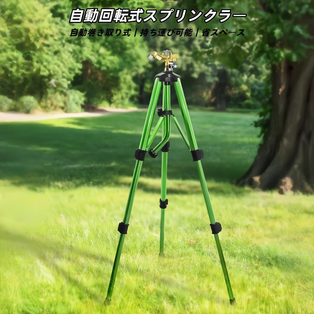 回転させる式芝地散水器 スプリンクラー 芝地 散水機 伸縮式三脚 360度多方向散水芝地スプリンクラー 散水活動の領域10～24m 合わせる能力のある ジンクアロイ 稼穡 灌漑 身寄り用
