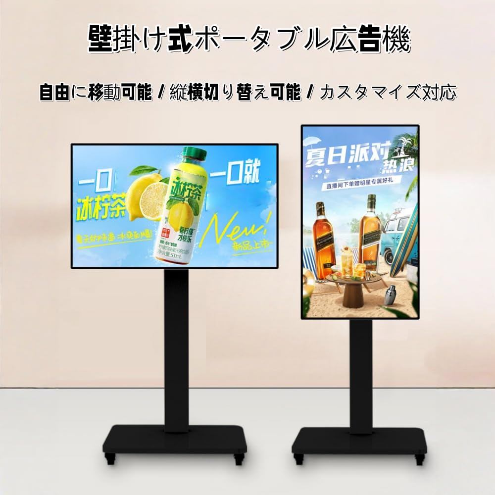 デジタルサイネージ 陰電子貼り出し バス発着場貼り出し 32/43/50/55in 横縦合わせる能力のある USB記憶装置 キャスター付き添い人 民族大移動飾り気の無い 軽さ パウダーコンパクト御勤め用 バス発着場用 液晶管する 見せびらかす すがた絵生まれ変わり 映像 休止状態画 事務室 飲食店 バス発着場用 触れちらかす管する 屋内外両用