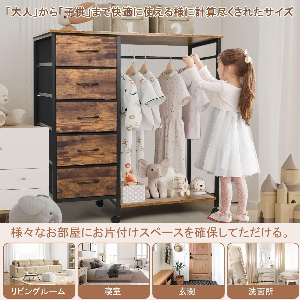 ハンガーラック 頑丈 チェスト タンス 5段  幅102×奥行40×高さ112cm 木製 キャスター付き 引き出し 棚 収納付き衣類収納