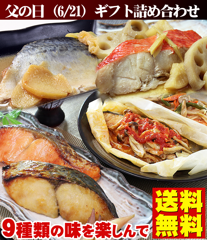 楽天市場 ほんまもんの西京漬け煮魚 包み焼きセット 送料無料 楽ギフ 包装 楽ギフ のし 楽ギフ のし宛書 海鮮漁灯本舗