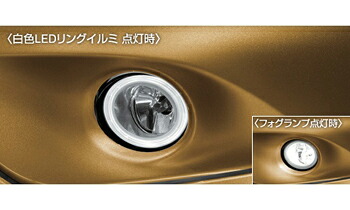 NISSAN【ニッサン】純正部品　NOTE【ノート】リングイルミフォグ（アラウンドビューモニター、オートライト付車用） カー用品 車用品 部品 ﾊﾟｰﾂ ｱｸｾｻﾘ ｵﾌﾟｼｮﾝ 【宅配便のみ】
