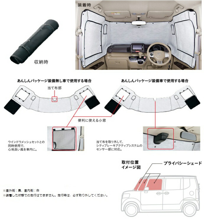 ホンダ 純正品 プライバシーシェード 使用回数僅少 ホンダ純正品プライバシーシェード購入 - はくまい邸の備忘録＋