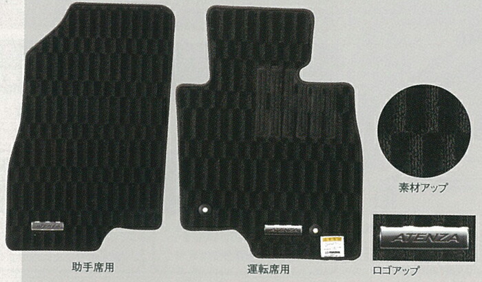 MAZDA【マツダ】純正部品ATENZA【アテンザ】 フロアマット（ラグジュアリー） GJ系 2012/11～2015/01 カー用品 車用品 部品 ﾊﾟｰﾂ ｱｸｾｻﾘ ｵﾌﾟｼｮﾝ 【宅配便のみ】