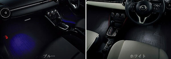 MAZDA【ﾏﾂﾀﾞ】純正用品 CX-3【ｼｰｴｯｸｽｽﾘｰ】フットランプ＆イルミネーション カー用品 車用品 部品 ﾊﾟｰﾂ ｱｸｾｻﾘ ｵﾌﾟｼｮﾝ 【宅配便 小サイズ】