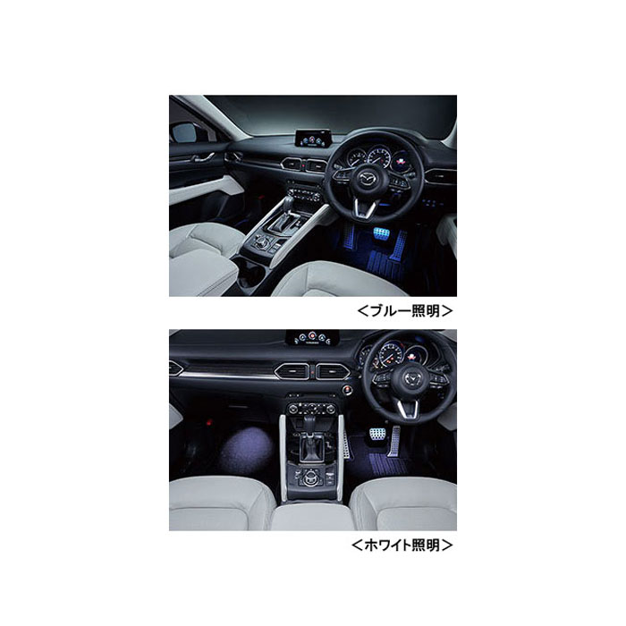 MAZDA【ﾏﾂﾀﾞ】CX-5【シーエックスファイブ】 KF系 フットランプ＆イルミネーション KFEP KF2P KF5P 純正 用品 部品 ﾊﾟｰﾂ ｱｸｾｻﾘ ｵﾌﾟｼｮﾝ 【宅配便 小サイズ】