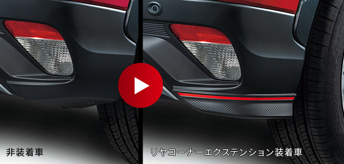 MITSUBISHI【ミツビシ】ECLIPSE CROSS【エクリプス クロス】 リヤコーナーエクステンション GK1W 純正 用品 部品 ﾊﾟｰﾂ ｱｸｾｻﾘ ｵﾌﾟｼｮﾝ 【宅配便 中サイズ】