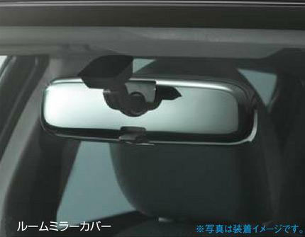 MITSUBISHI【ミツビシ】純正用品 MIRAGE【ミラージュ】ルームミラーカバー カー用品 車用品 部品 パーツ アクセサリ オプション 【宅配便 小サイズ】|イスコウェブ