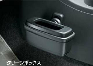 MITSUBISHI【ﾐﾂﾋﾞｼ】純正用品 MIRAGE【ﾐﾗｰｼﾞｭ】クリーンボックス カー用品 車用品 部品 ﾊﾟｰﾂ ｱｸｾｻﾘ ｵﾌﾟｼｮﾝ 【宅配便 小サイズ】