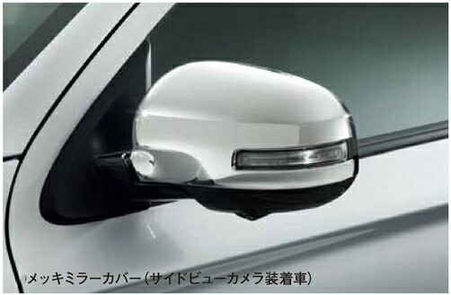 MITSUBISHI【ﾐﾂﾋﾞｼ】純正用品 OUTLANDER PHEV【ｱｳﾄﾗﾝﾀﾞｰPHEV】メッキミラーカバー（サイドビューカメラ付車用） カー用品 車用品 部品 ﾊﾟｰﾂ ｱｸｾｻﾘ ｵﾌﾟｼｮﾝ 【宅配便 小サイズ】