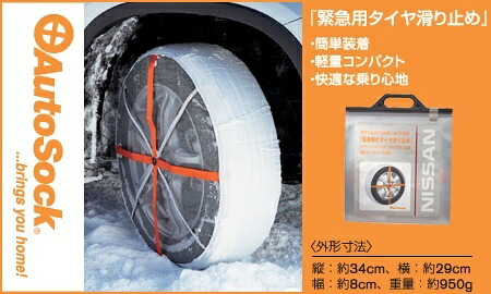 NISSAN【ニッサン】CIMA【シーマ】Y51系 オートソック Y51 純正 用品 部品 ﾊﾟｰﾂ ｱｸｾｻﾘ ｵﾌﾟｼｮﾝ 18BE0 【宅配便 小サイズ】