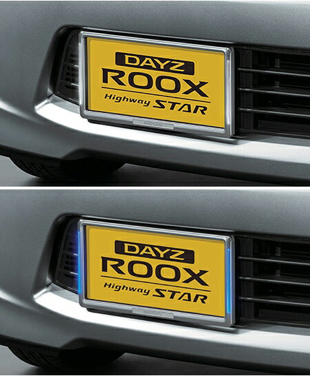 NISSAN【ﾆｯｻﾝ】純正用品 DAYZROOX【ﾃﾞｲｽﾞﾙｰｸｽ】イルミネーション付ナンバーフレームリムセット カー用品 車用品 部品 ﾊﾟｰﾂ ｱｸｾｻﾘ ｵﾌﾟｼｮﾝ 【宅配便 小サイズ】